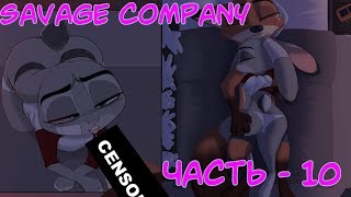 Интим в квартире┃Часть 10┃Savage Company┃Зверополис┃Озвученный комикс┃Loki & Snack Интим в квартире┃Часть 10┃Savage Company┃Зверополис┃Озвученный комикс┃Loki & Snack