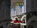 この広告が賢すぎる！？