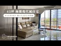 極簡現代風住宅 𝐡𝐨𝐮𝐬𝐞𝐭𝐨𝐮𝐫｜𝟒𝟓坪𝟒房｜林口大４房全室裝修 #竹樂設計 #JULEDESIGN