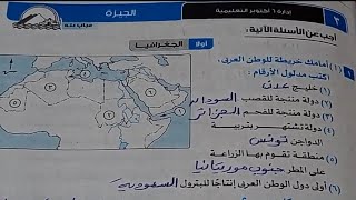 حل امتحان(٣) محافظةالجيزة دراسات تانيه اعدادي ترم ثاني 2022
