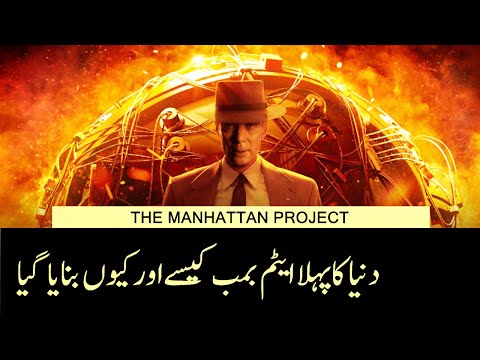 Video: Bilakah projek Manhattan bermula?