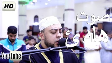 سورة الدخان كاملة ( صلاة التراويح ) بصوت القارئ محمد سمير Surah Ad-Dukhan