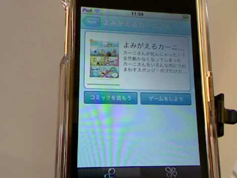 スポンジ ボブ 漫画 ゲームパック Iphoneアプリ紹介 Iphone5動画解説 Youtube