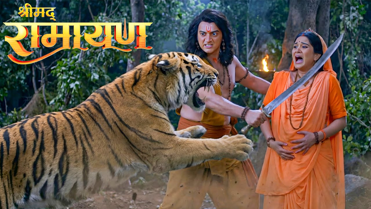 गर्भवती सीता माता पर किया एक भयानक शेर ने हमला, श्री राम ने बचाई उनकी जान || Shrimad Ramayan
