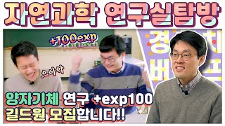 [연구뭐하지?] 신용일 교수_서울대학교 '양자기체 연구실'  |  초유동성?! 양자기체?! 이곳에서 물리 폭풍렙업 중!