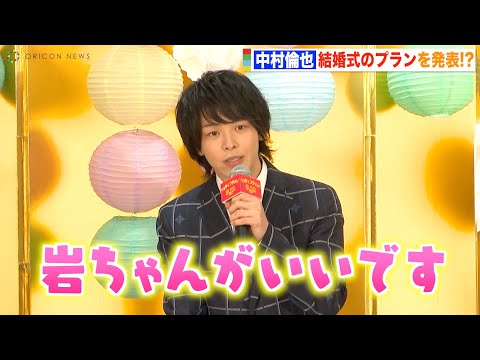 中村倫也、結婚式プラン妄想で岩田剛典にラブコール「いざとなったら踊れるし」 映画『ウェディング・ハイ』公開直前イベント