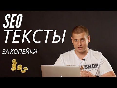 Video: Tekst Optimiziran Za SEO: Koristi I štete