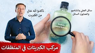 تأكدوا أن سائل الجلي والشامبو لديكم خالٍ من مادة السلفات (الكبريت)