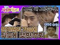 [TV는 사랑을 싣고][레전드 #10] 방황하던 은지원이 뒤늦게 깨달은 스승의 은혜💌