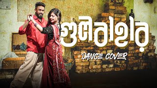 গুলবাহার Gulbahar Dance Cover Ruhul X Juthi Dhaka Dance Company ।