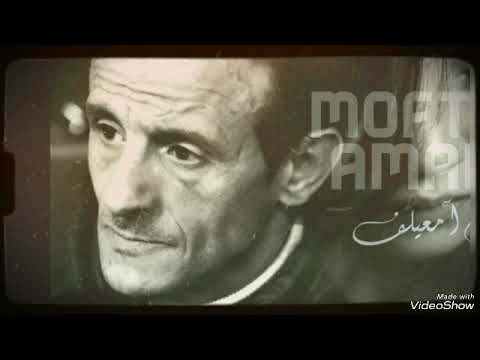 الأسطورة مفتاح أمعيلف طول عمري مخلص ياغالي