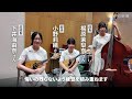 ギター・マンドリンコンクール40回目の出場　三重のセントヨゼフ女子学園