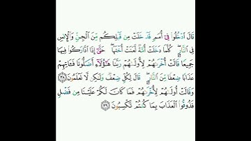 7 - سورة الأعراف ٣٨-٣٩ - صلاح البدير