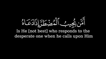 أَمَّنْ يُجِيبُ الْمُضْطَرَّ إِذَا دَعَاهُ] كروما شاشة سوداء قرآن- سورة النمل- الشيخ د. ياسر الدوسري