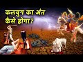       lord kalki full explanation