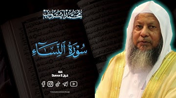 تلاوه من سوره النساء بصوت الشيخ محمد ايوب وبكفرهم وقولهم علي مريم جوده عاليه #قران_كريم #محمد_ايوب