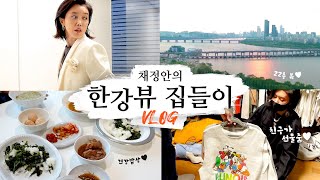 [ENG] 한강뷰 사는 부잣집 친구 옷장 털기 v-log (feat. 통장 털리기)👗👚ㅣ채정안 최애 아이크림 부활ㅣ액트원씬파이브 아이크림
