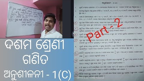 10th Class Mathematics # Algebra # 10th class math 1st chapter # Exercise 1C