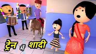 JOKE OF - SHADI KA GHAR ( शादी का घर ) - Comedy time toons