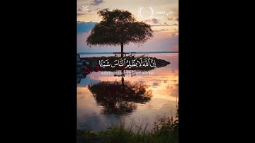 أفانت تهدي العمي ولو كانوا لا يبصرون القارئ/ عبدالرحمن مسعد #اكسبلور #quran ❤️