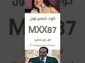 تسوق بذكاء بأقل سعر من كود خصم نون مصر 6 وكود خصم نون الخليج 87 وكود خصم نمشي 44
