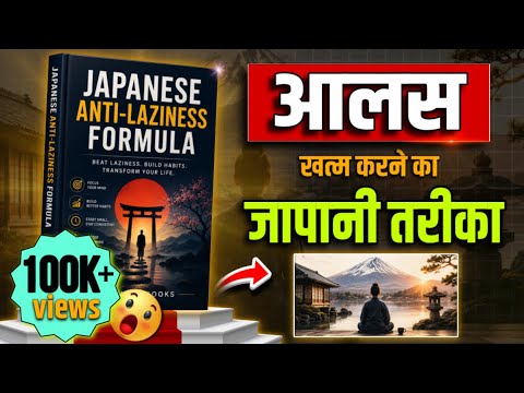 The Japanese Way to Overcome Laziness | Japanese Anti-Laziness Formula | Audiobook