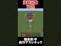 わりとあっさりクリアできた #マイクラ #アスレチック
