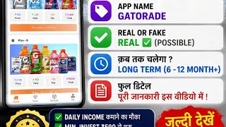 Gatorade application app Real or fake kab tak chalega full detail withrawal succespull full REVIEW..