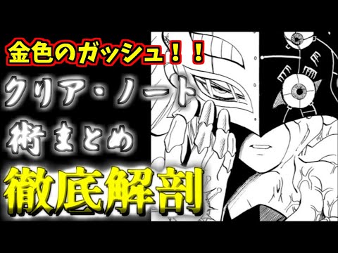 金色のガッシュ クリア ノート術まとめ 消滅を操る作中最強の矛と盾 ゆっくり解説 Youtube