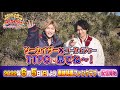 【予告】TTFCオリジナル「ツーカイザー&times;ゴーカイジャー ~ジューンブライドはたぬき味~」見てね!【増子敦貴&小澤亮太編】第1弾 / 東映特撮ファンクラブにて2022年6月5日(日)より配信開始!