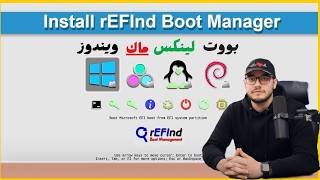 وداعًا GRUB! 😱 جرّب Refined Boot Manager لإدارة أكثر من نظام بسهولة مذهلة#linux #tech