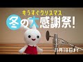 【西松屋公式】2025 冬の大感謝祭 録音・サンタも来るとか篇【CM】