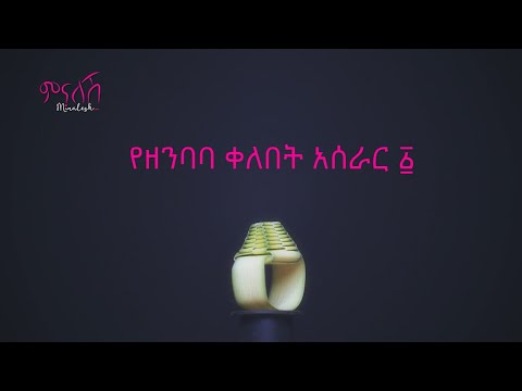 ቪዲዮ: ቀለበት እንዴት እንደሚገለፅ -14 ደረጃዎች (ከስዕሎች ጋር)