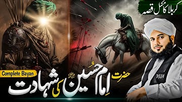 Imam Hussain Ki Shahadat Ka Waqia || Waqia Karbala || Peer Ajmal Raza Qadri Emotional Bayan