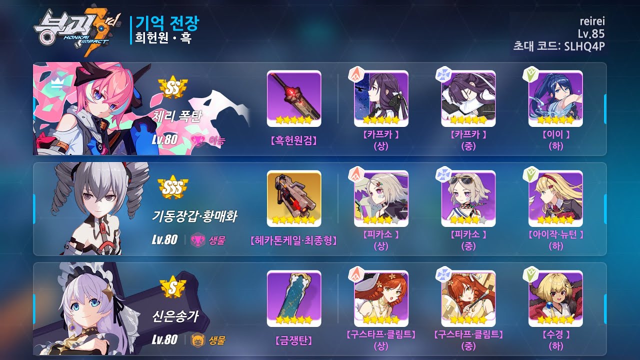 붕괴 델타 Update 2022 붕괴3RD 기억전장 흑헌원 델생줘 31626 SS델타