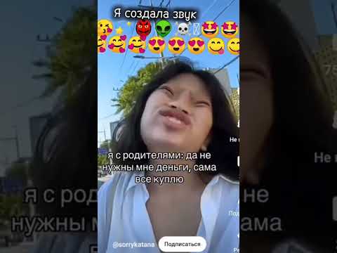 я создала звук 😍🥰🤩😋☠️😘#рофл #рофл