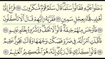 Surah Adh Dhariyat | 51 | Sheikh Abdullah Al Juhani - سورة الذاريات | الشيخ عبدالله الجهني