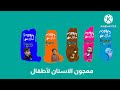 جديد معجون الاسنان بابو وماشا والدب الشرير وعمر وكنان مبارك المنهالي   