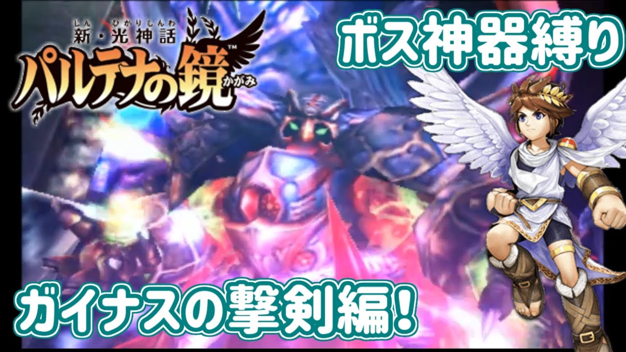 新パル ボスキャラ神器で対応ボスを倒す旅 魔王ガイナス編 Youtube 新パル ボスキャラ神器で対応ボスを倒す旅 魔王ガイナス編 Youtube