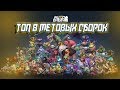 ТОП 8 МЕТОВЫХ СТРАТ, ПО МОЕМУ МНЕНИЮ! РАНГ КИНГ 1!AUTO CHESS MOBILE!