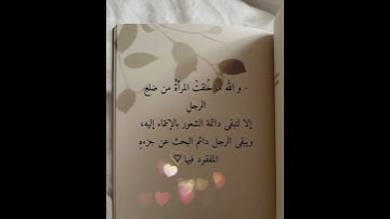 ومن آياته أن خلق لكم من أنفسكم أزواجا لتسكنوا إليها وجعل بينكم مودة و رحمة