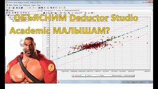 Гайд по Deductor Studio Academic. Лабораторная 1 Большие данные.