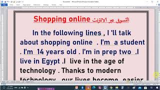 براجراف عن التسوق عبر الانترنت  Shopping online للمرحلة الإعدادية من 110 كلمة و أكثر