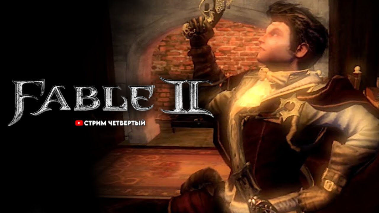 НЕМНОГО КВЕСТОВ, ГЕРОЙ ЛОВКОСТИ и ФИНАЛ | FABLE II