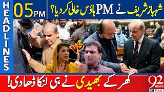 Shehbaz Sharif Resign: Big Clash in Sharif Family | 92 News Headlines 5 PM | 92NewsHD
