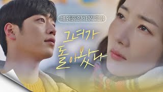 [만남] 다시 돌아온 박민영(Park Minyoung), 한없이 바라보는 서강준(Seo Kangjun) 날씨가 좋으면 찾아가겠어요(weatherfine) 1회