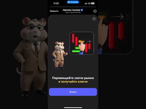 Прохождение нового уровня мини игры в Hamster Kombat. Так же каждый день раздаем халявные ключи
