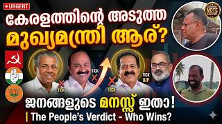 Who will be the next CM Kerala Election 2026 Prediction | Pinarayi vs Satheesan vs Rajeev
