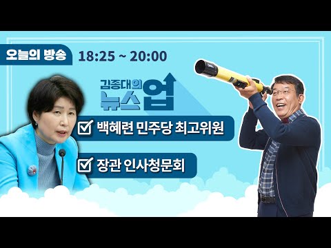 5/4(화) - 문자폭탄, 이게 가장 시급한가?(백혜련) / 나는 늙은 말(馬), 홍준표는 왜? / 빌게이츠 부부 결별, 비밀은 &amp;#39;뉴스레터&amp;#39; 속에 있다 [김종대의 뉴스업]