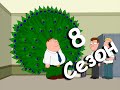 Гриффины: Все вставки из 8-го сезона